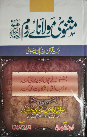 Mathnavi Moulana E Rum - 6 Volumes Set